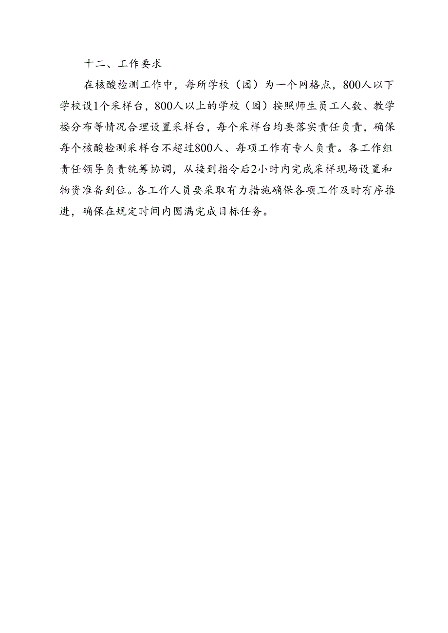 幼儿园核酸检测方案.docx_第3页