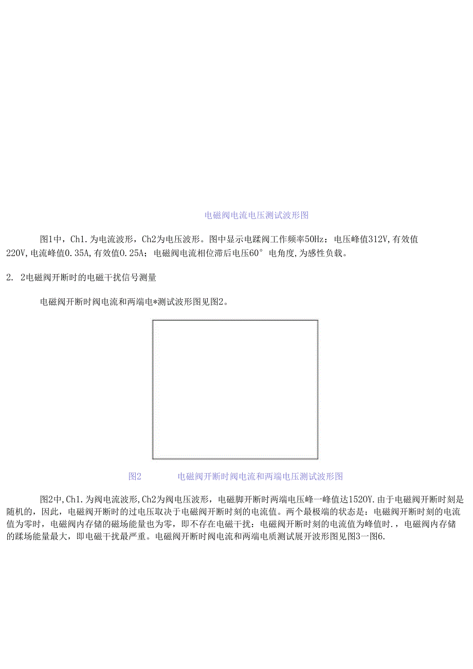 切断感性负载时的电磁兼容性探讨.docx_第2页