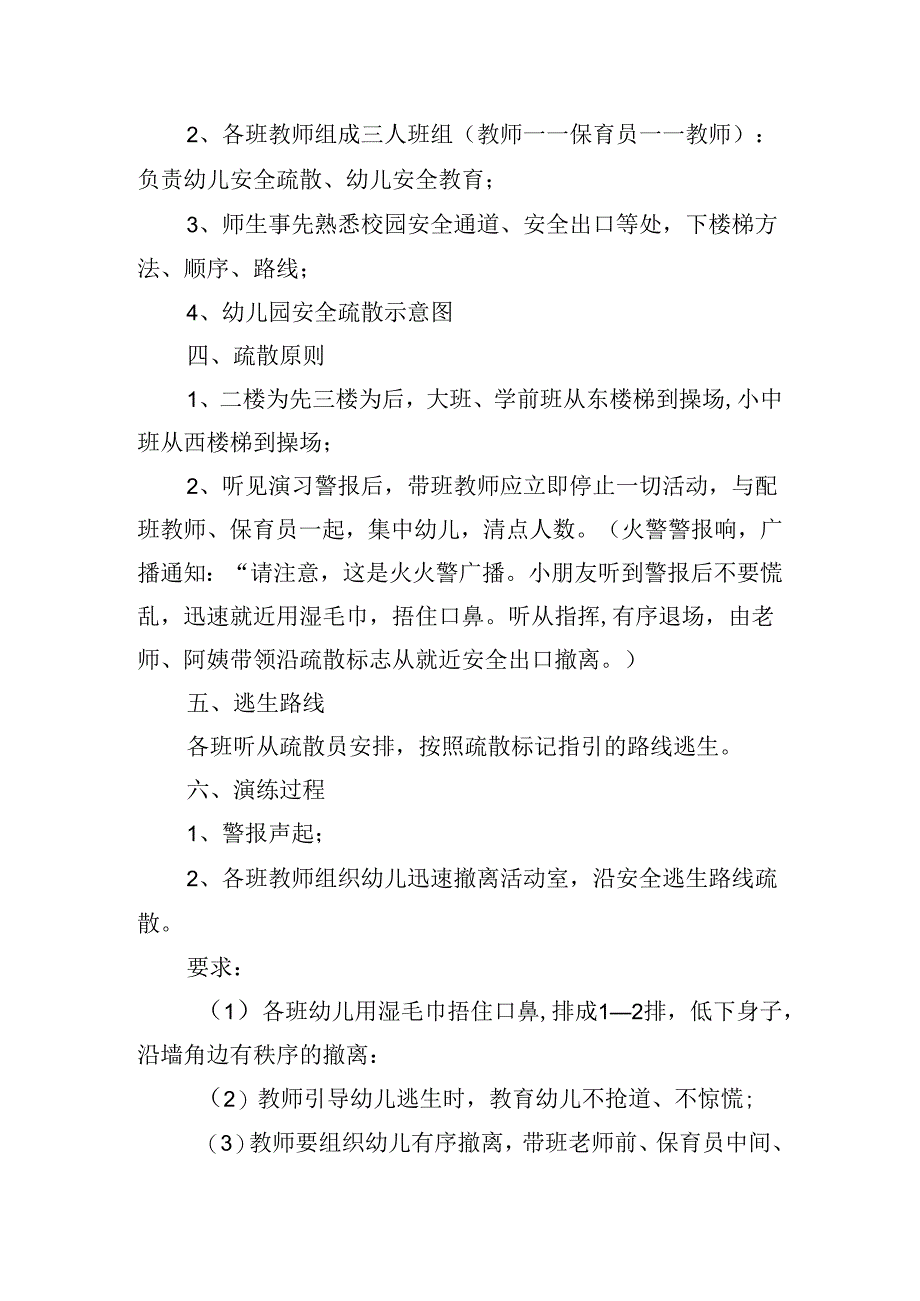 幼儿园消防演练活动方案策划.docx_第3页