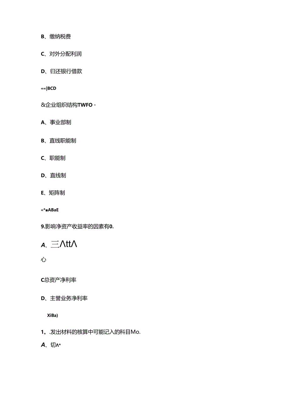 2024年全国职业院校技能大赛中职（企业经营沙盘模拟赛项）考试题库-下（多选、判断题汇总）.docx_第3页