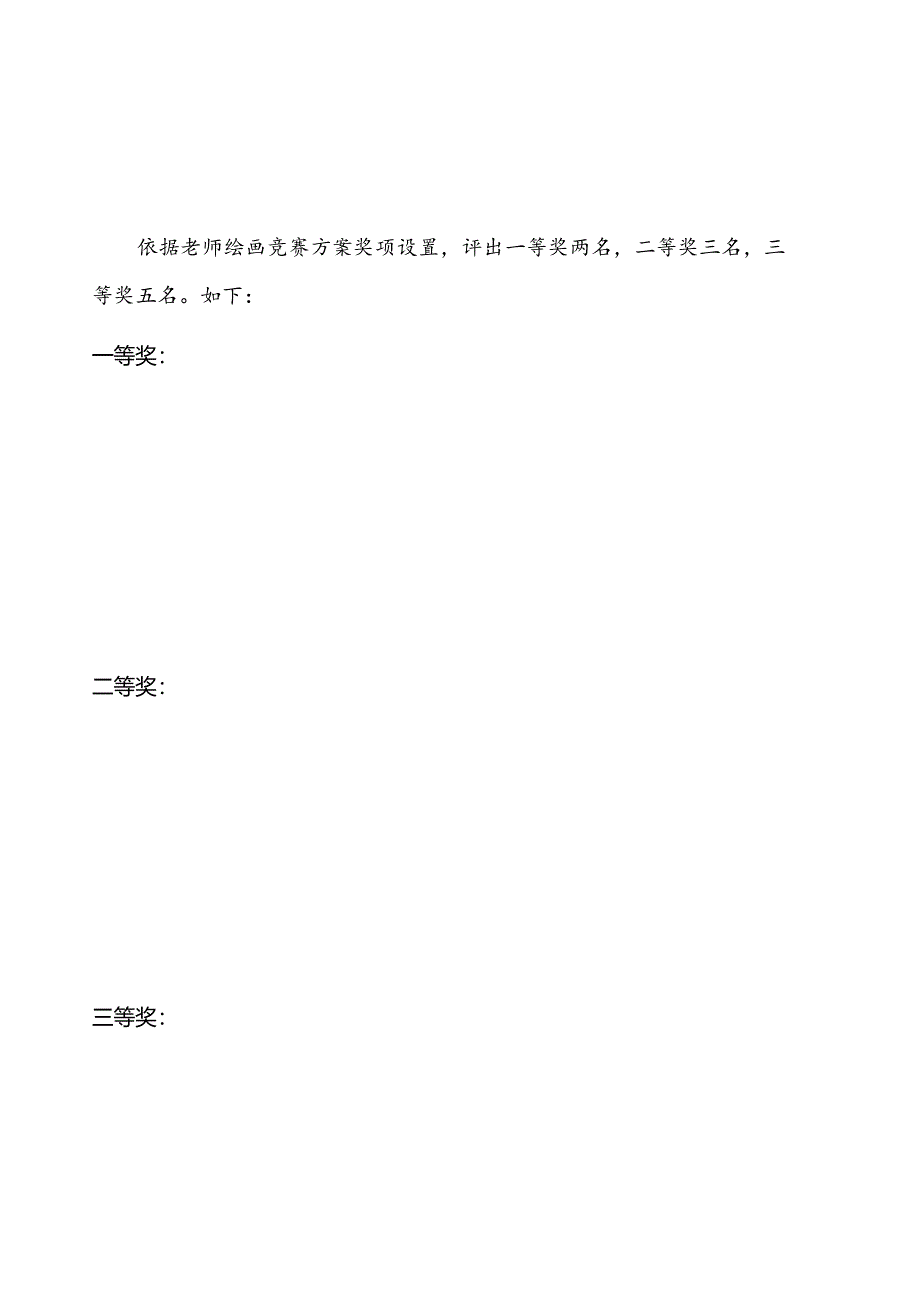 幼儿园教师绘画比赛方案.docx_第3页