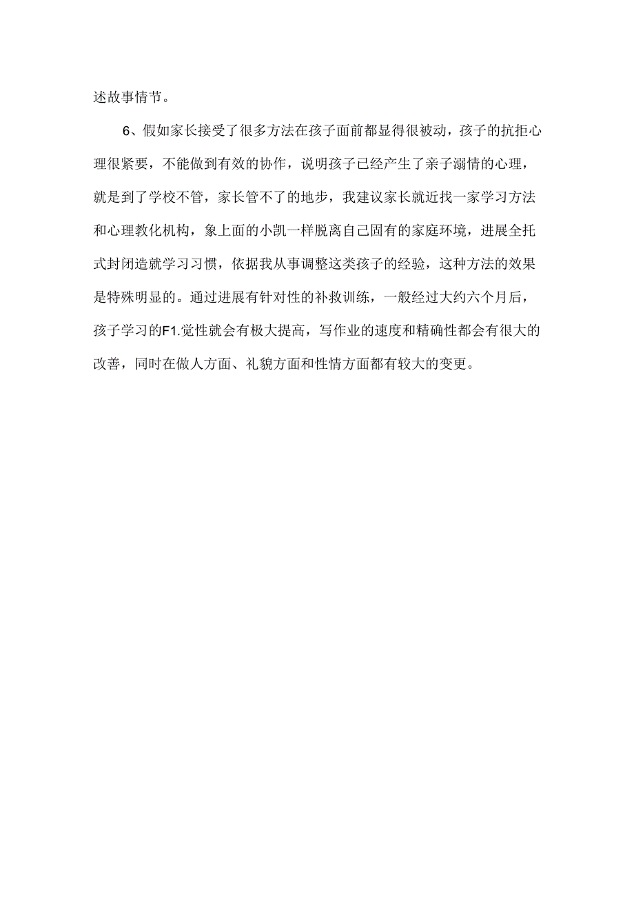 怎样解决孩子注意力不集中的问题.docx_第3页