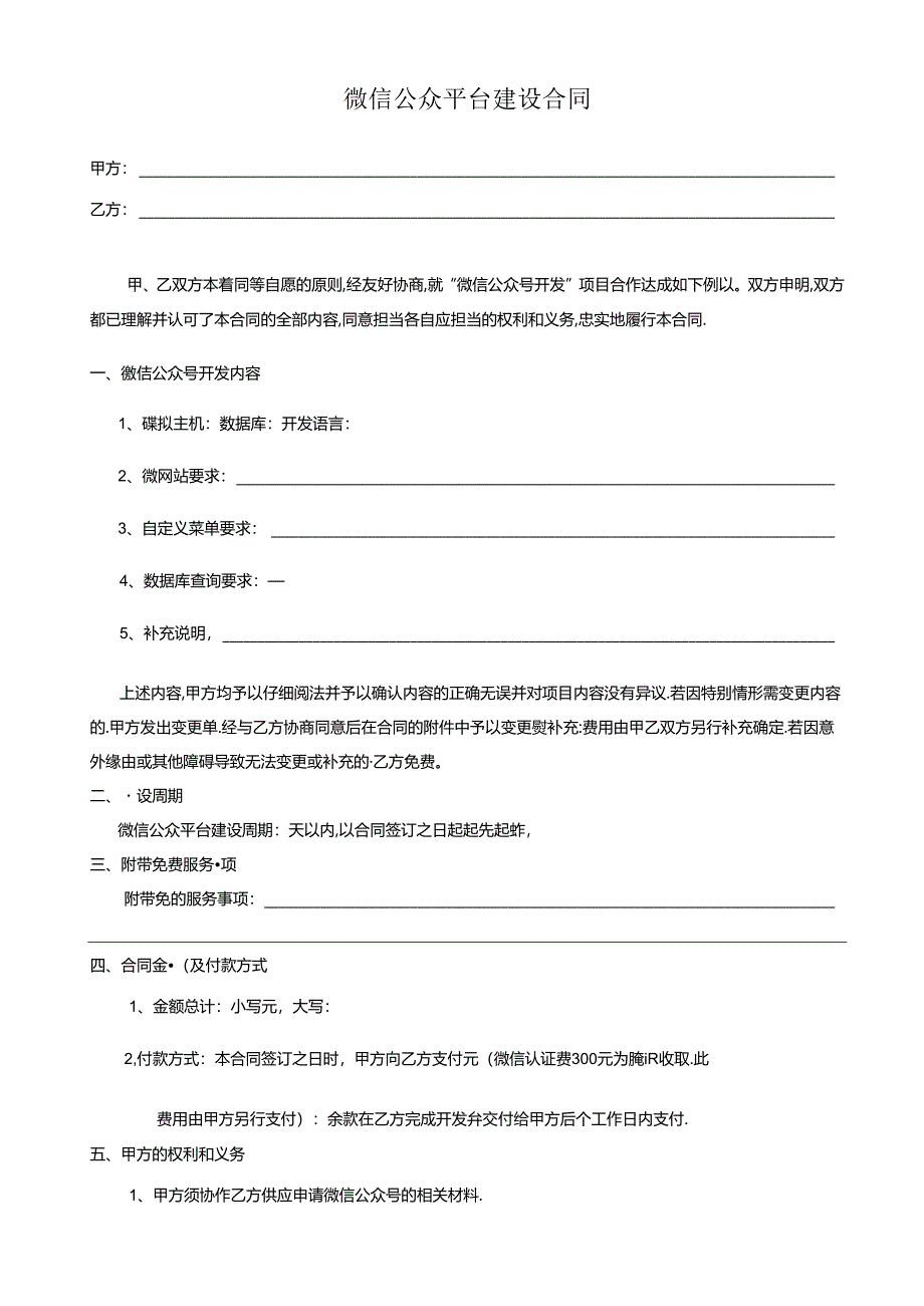 微信公众号开发合同.docx_第1页