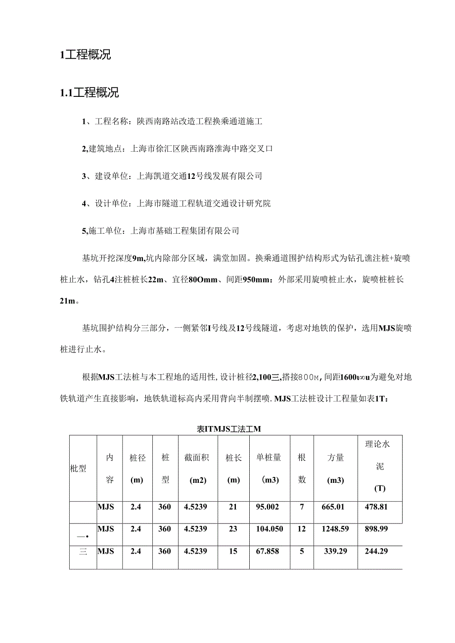 MJS工法专项施工组织方案.docx_第3页