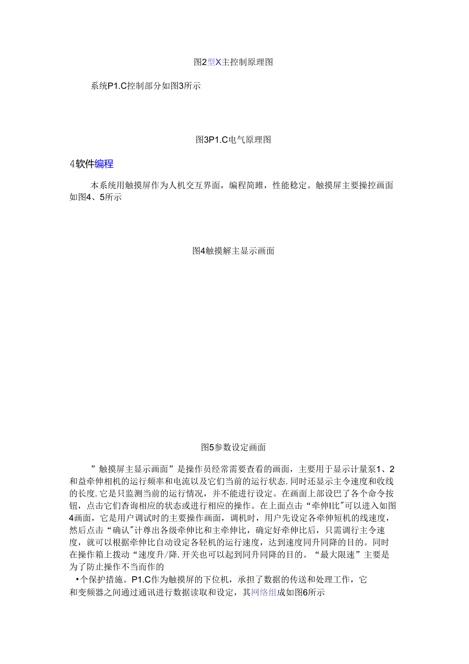 艾默生PLC与变频器在化纤柔性生产线上的应用.docx_第3页