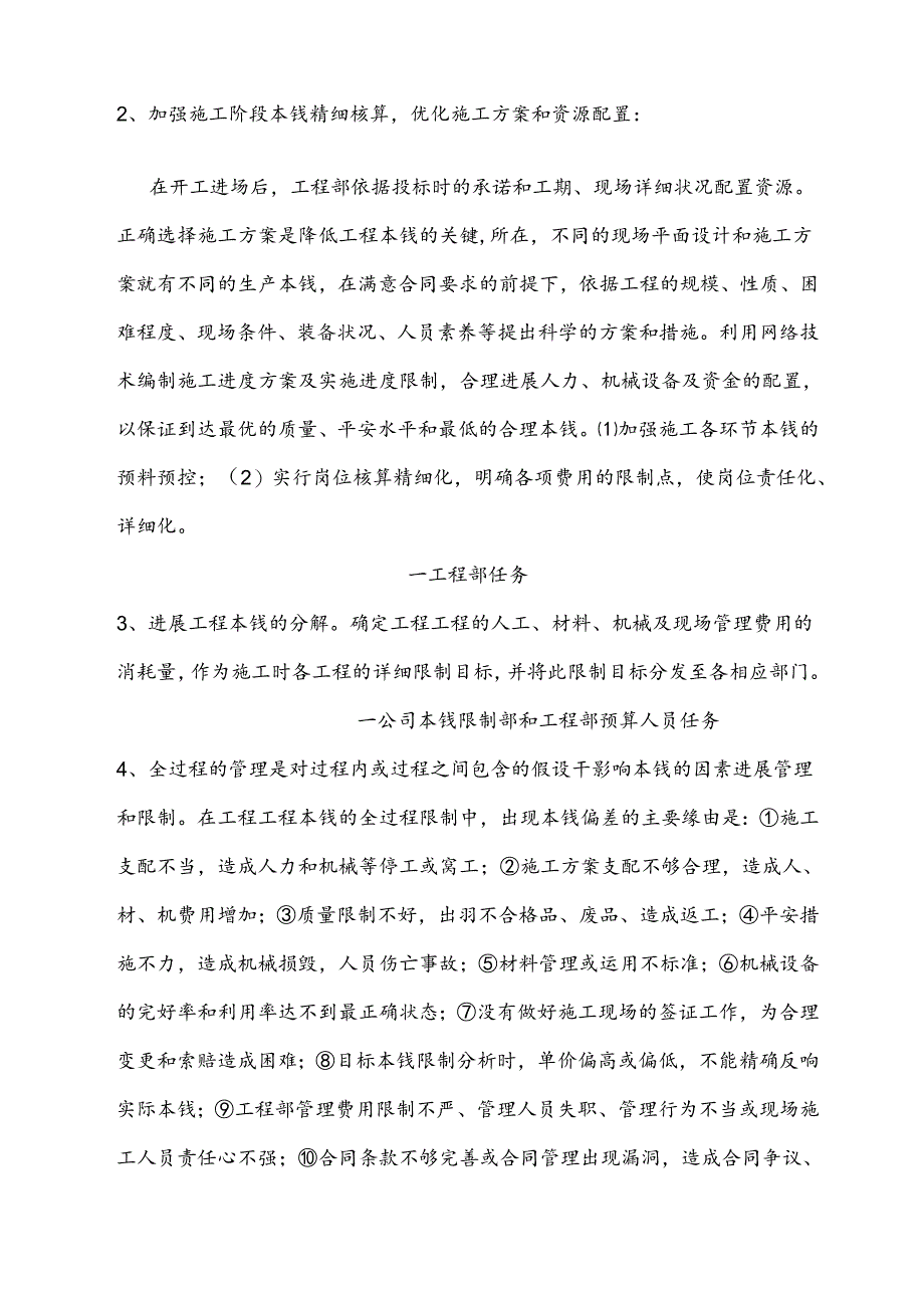 工程项目全过程成本控制-.docx_第3页