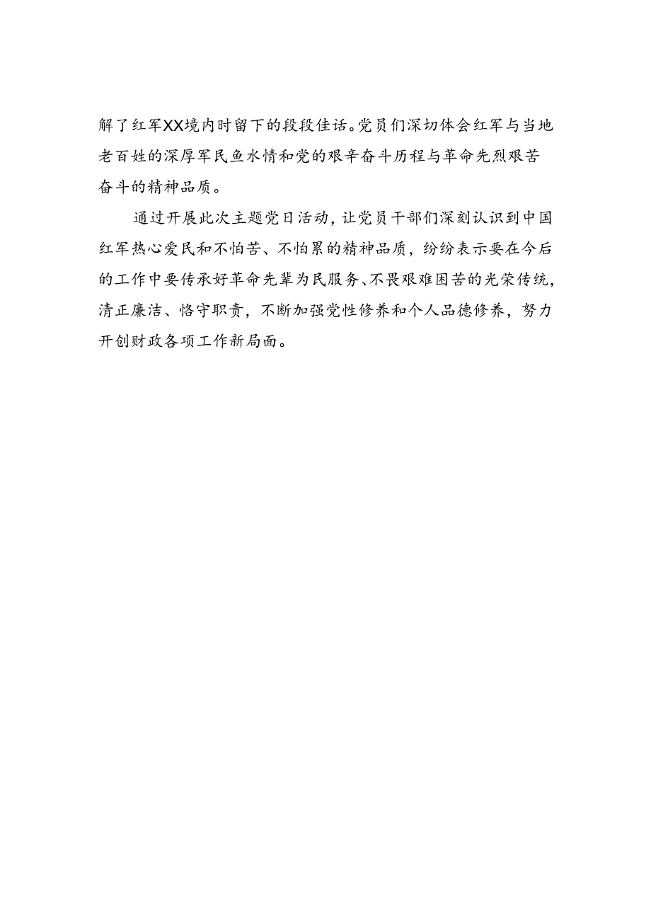 xx县财政局党支部开展“追寻红色足迹·传承革命精神”主题党日活动.docx_第2页