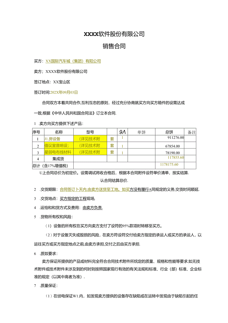 机房建设工程《设备销售合同》审定稿.docx_第1页