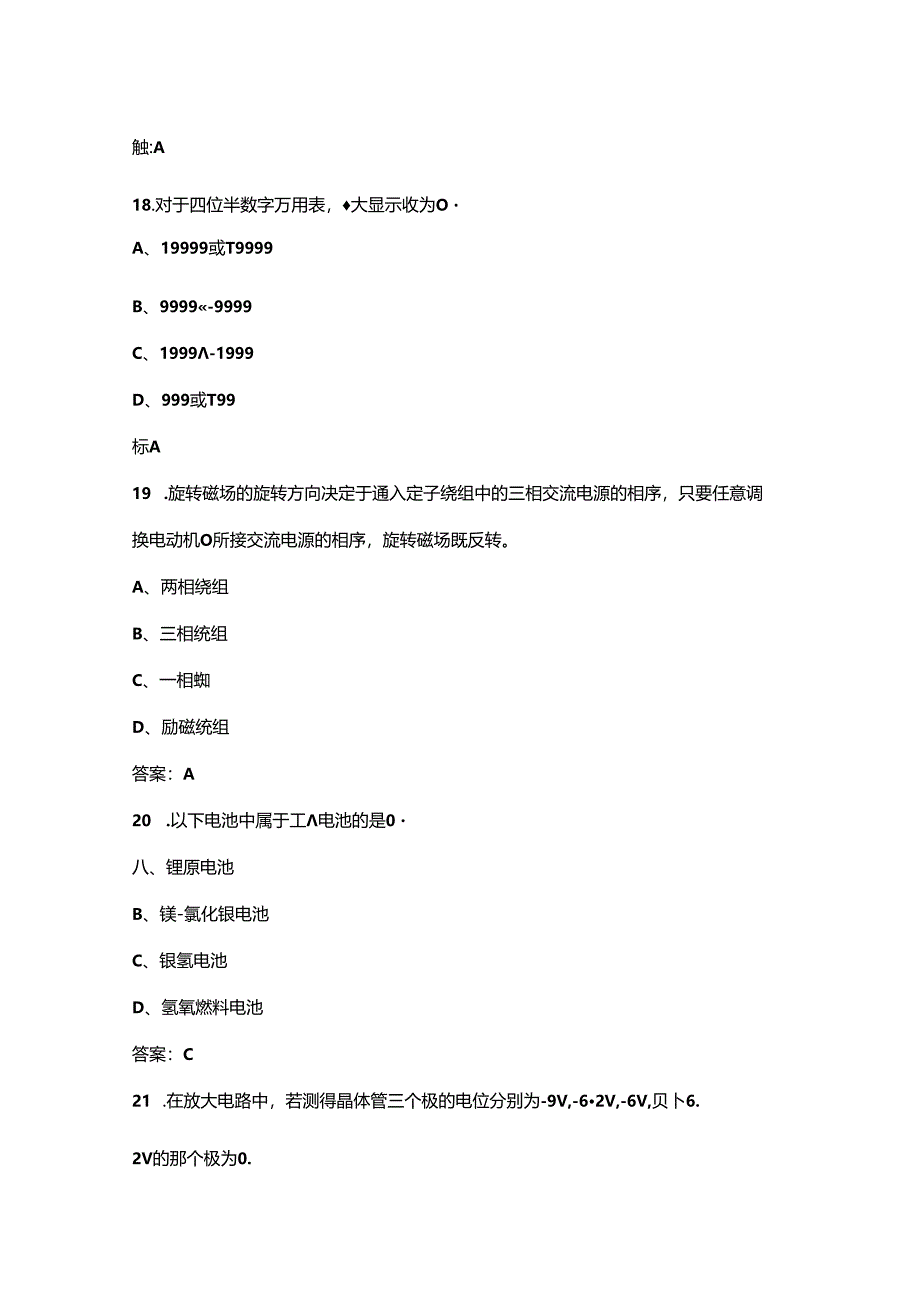 第四届全国新能源汽车关键技术技能大赛职工组（汽车电动化技术方向）考试题库（含答案）.docx_第3页