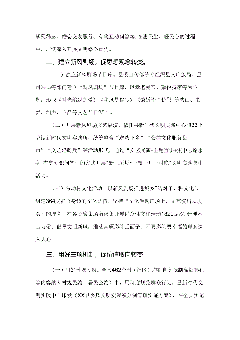 文明婚俗宣传引导情况汇报.docx_第2页