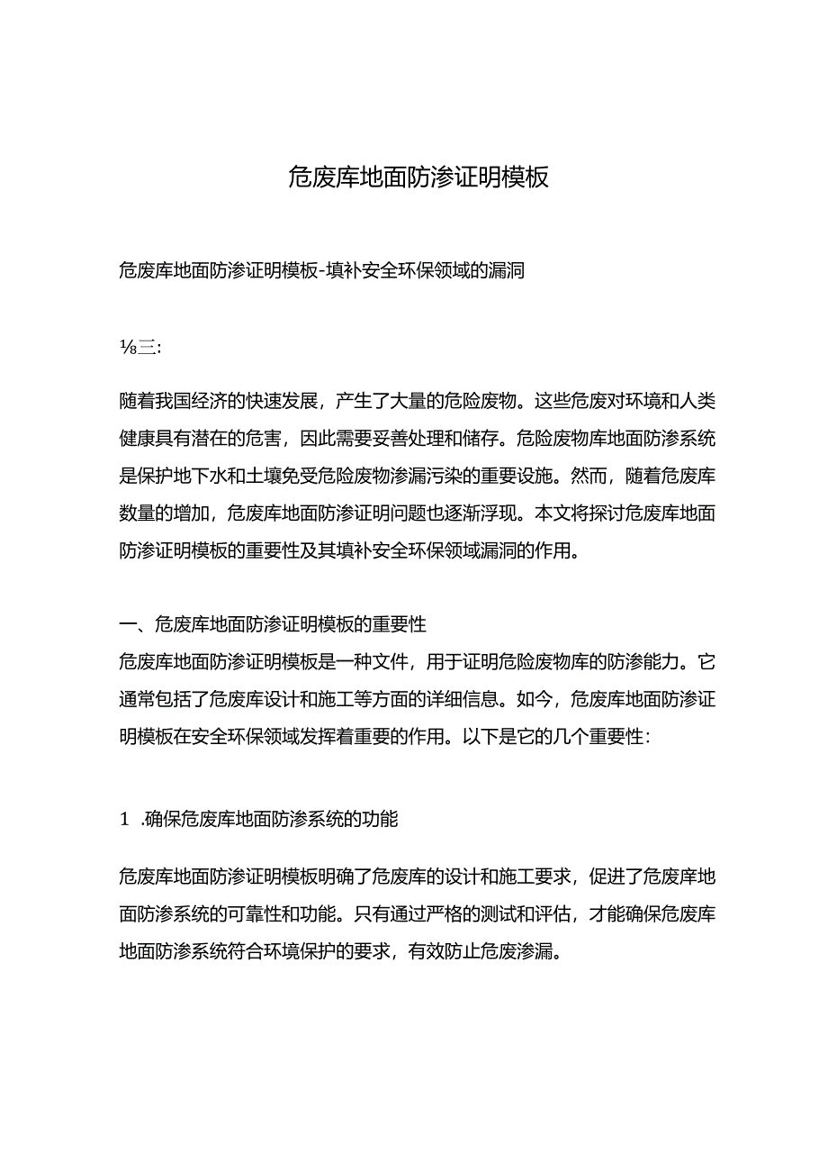 危废库地面防渗证明模板.docx_第1页