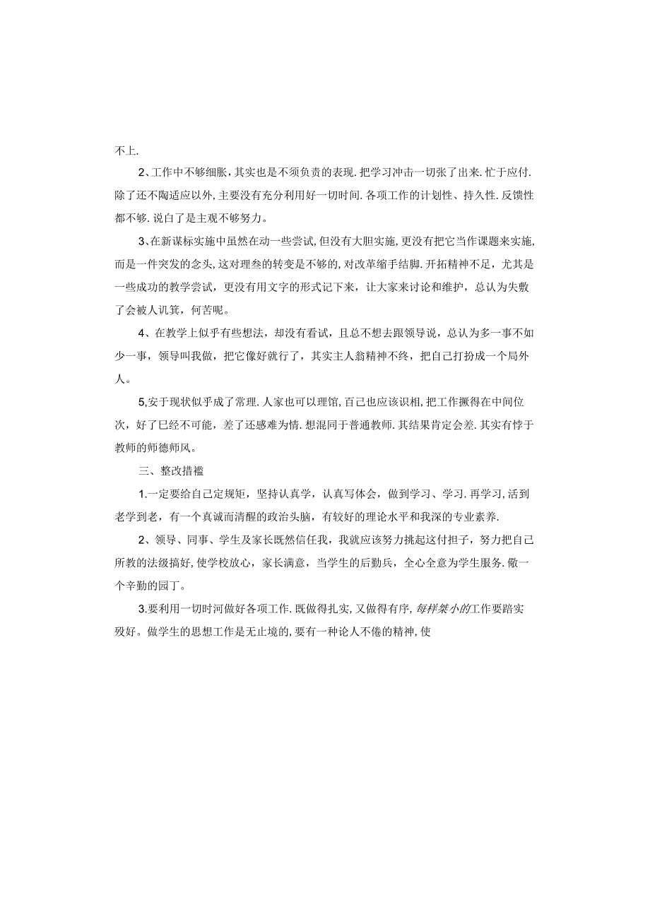 幼儿园党员教师自我剖析材料.docx_第2页