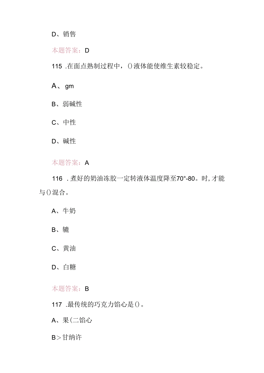 2024年职业技能：烘焙技术知识考试题库与答案.docx_第3页