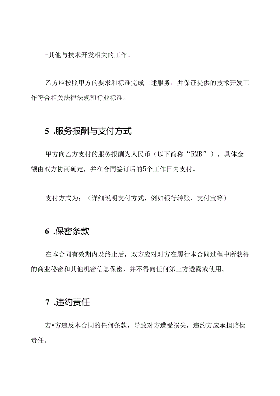 合同模板：通用委外技术开发.docx_第2页