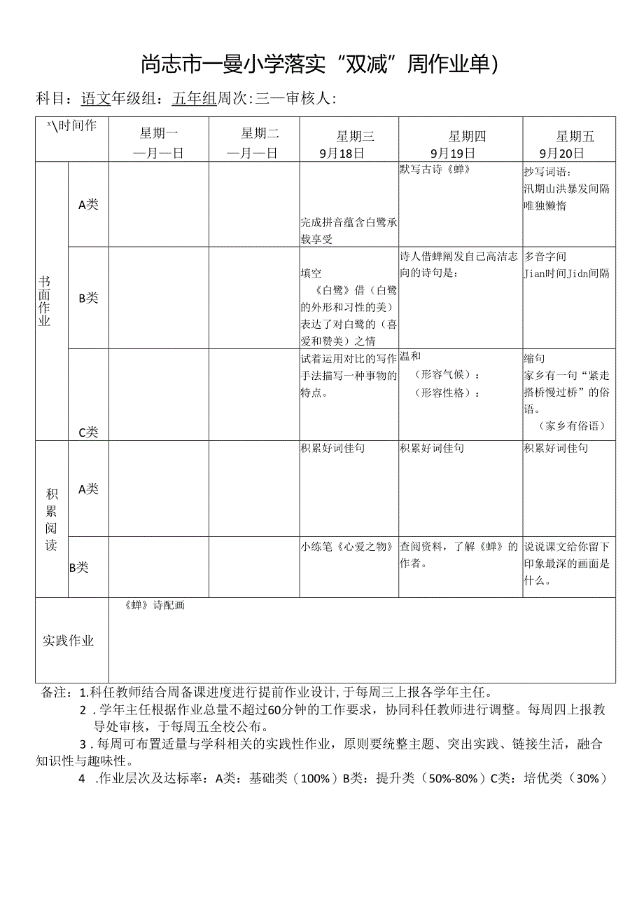 尚志市一曼小学落实“双减”周作业单五年组第三周.docx_第3页