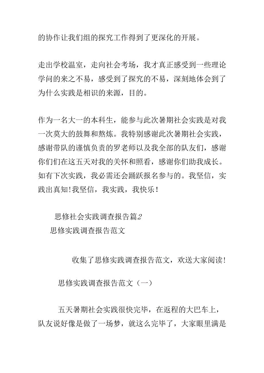 思修社会实践调查报告四篇.docx_第3页