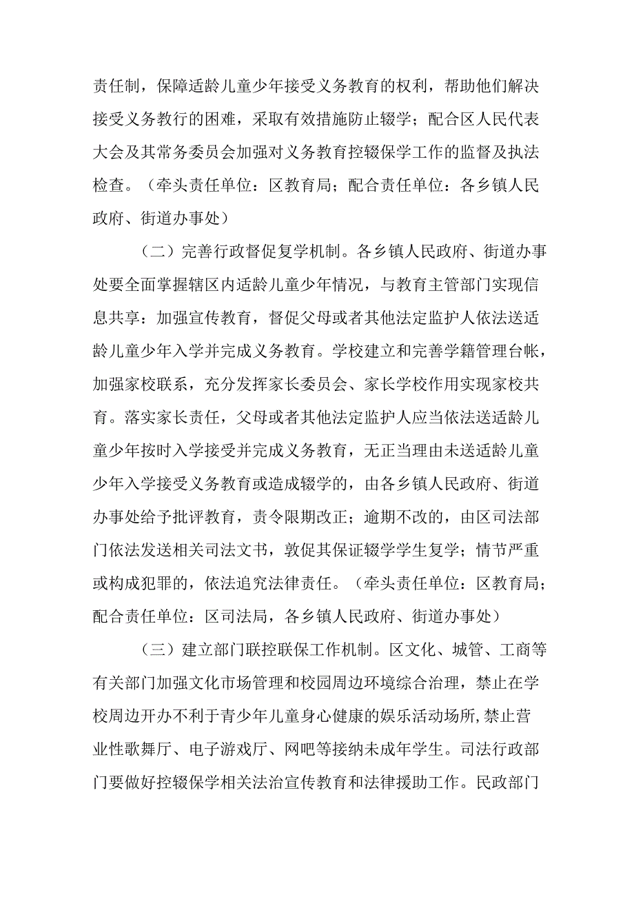 关于进一步加强控辍保学工作健全义务教育有保障长效机制的通知.docx_第2页