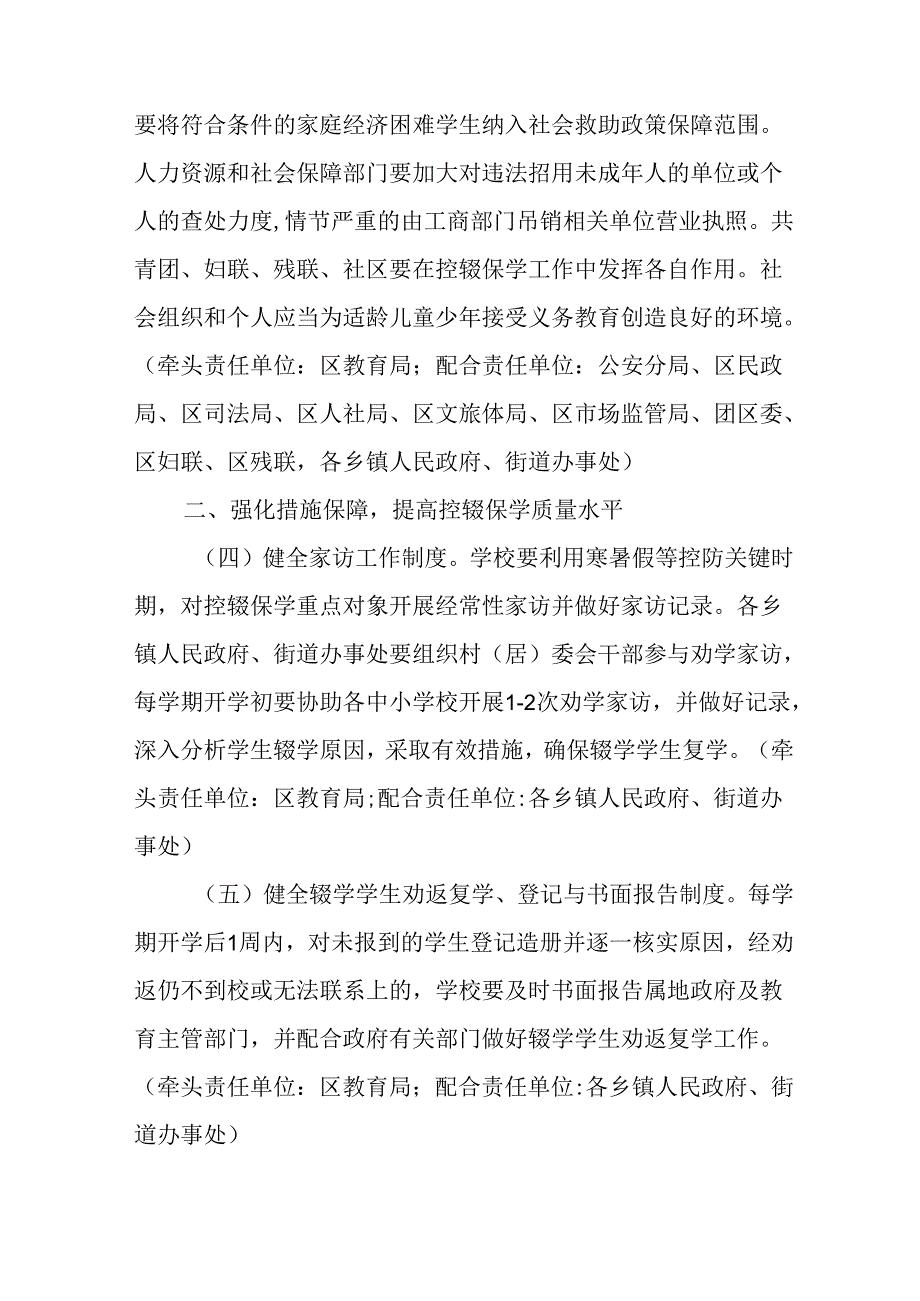 关于进一步加强控辍保学工作健全义务教育有保障长效机制的通知.docx_第3页