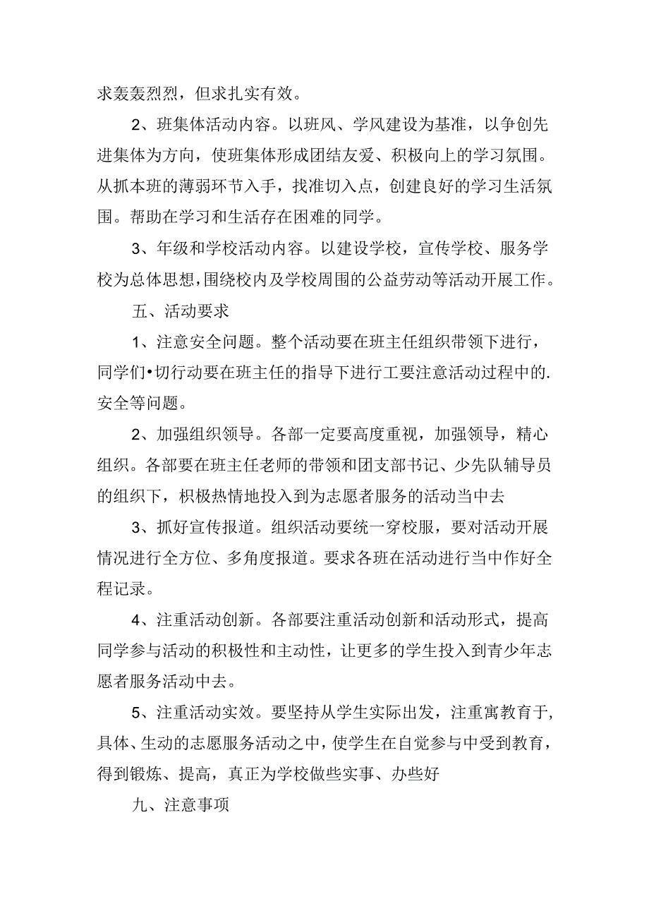 爱心公益宣传活动方案.docx_第2页