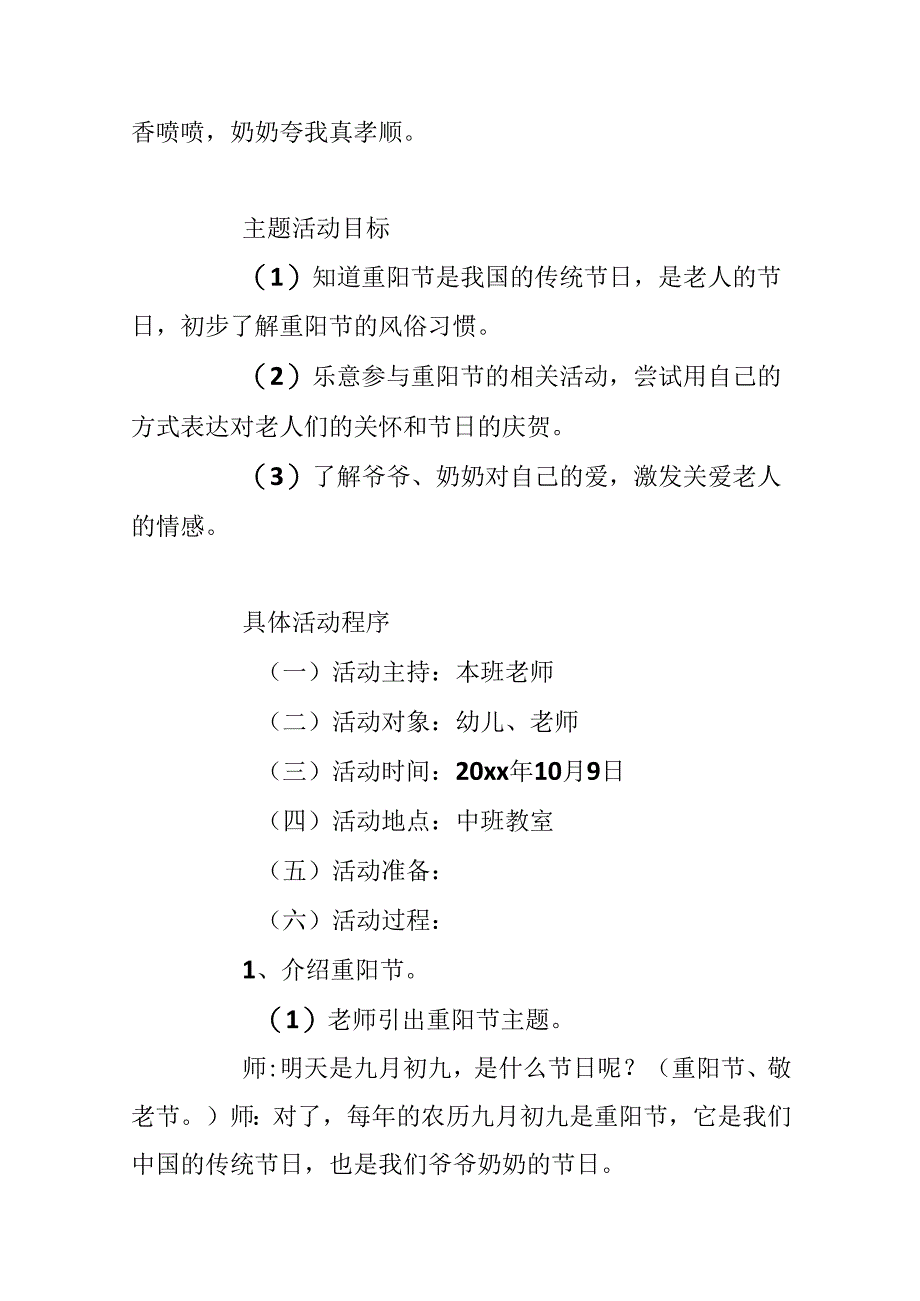 幼儿园中班重阳节感恩教案《敬老联欢活动》含反思.docx_第2页