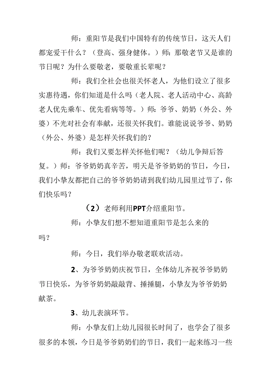 幼儿园中班重阳节感恩教案《敬老联欢活动》含反思.docx_第3页