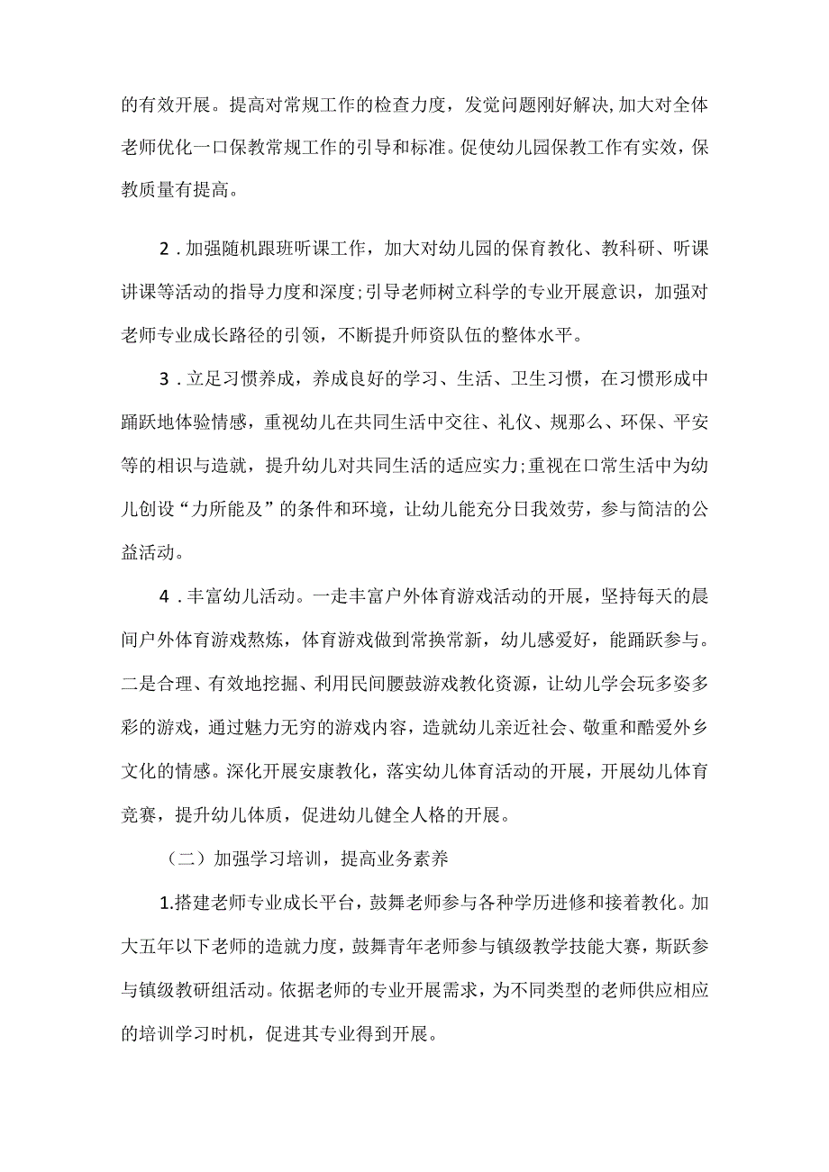 幼儿园保教活动实施方案范文.docx_第3页