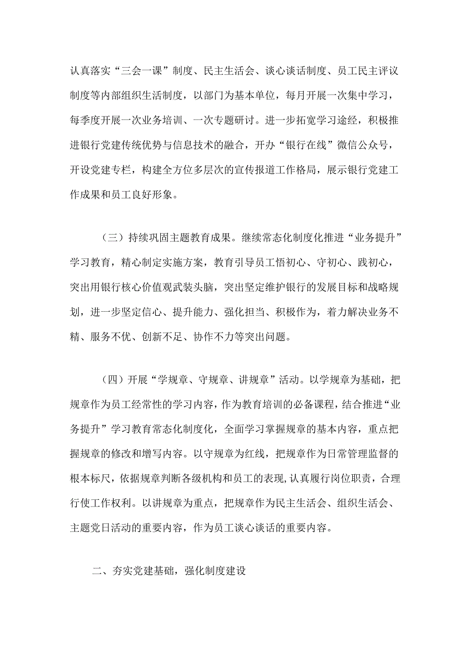 关于X银行党建工作计划要点方案（最新版）.docx_第3页