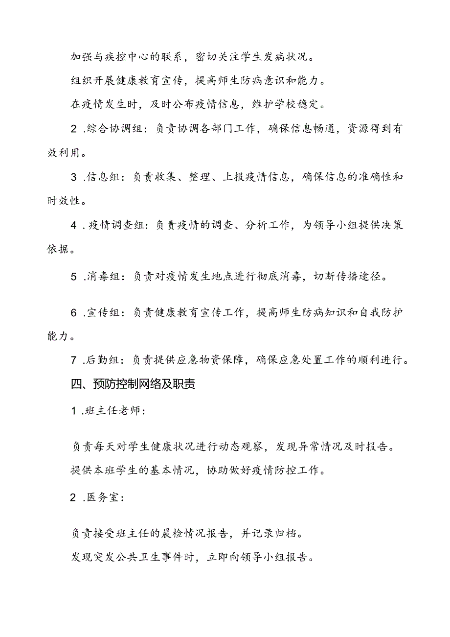 2小学024年突发公共卫生事件应急预案.docx_第2页