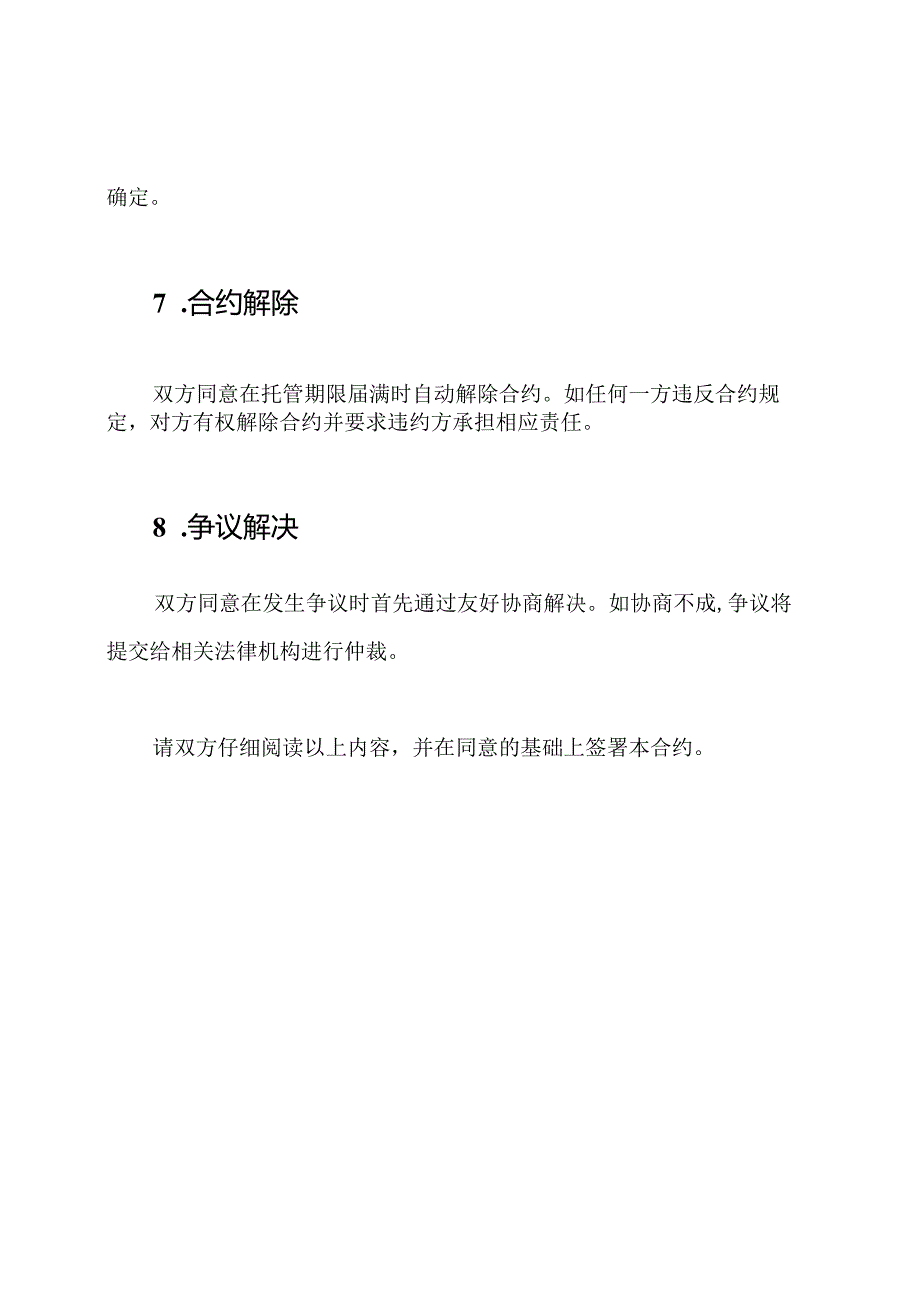 全版学生托管合约.docx_第3页