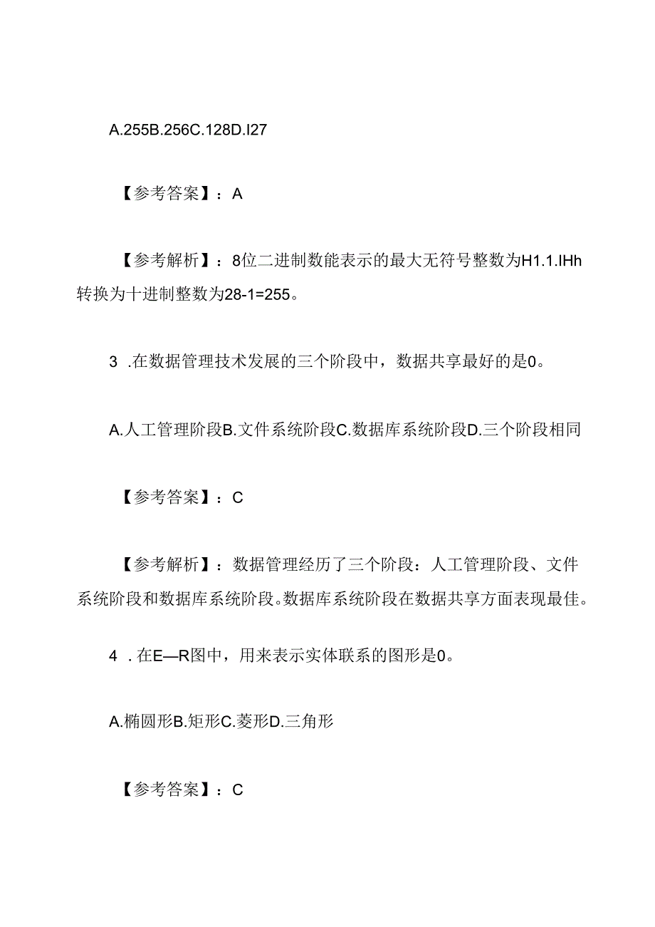 计算机二级office考试试题题库及答案.docx_第2页