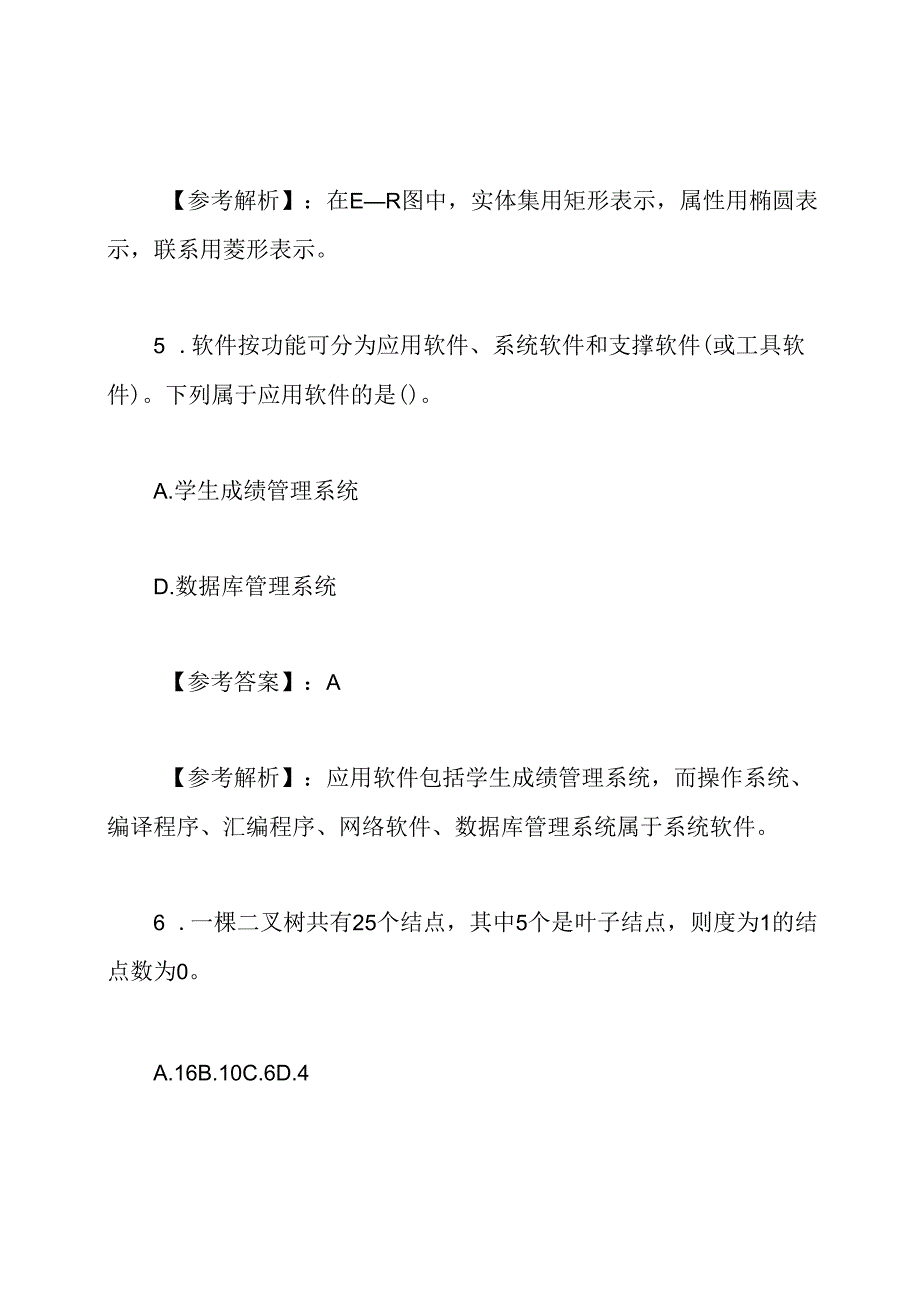 计算机二级office考试试题题库及答案.docx_第3页