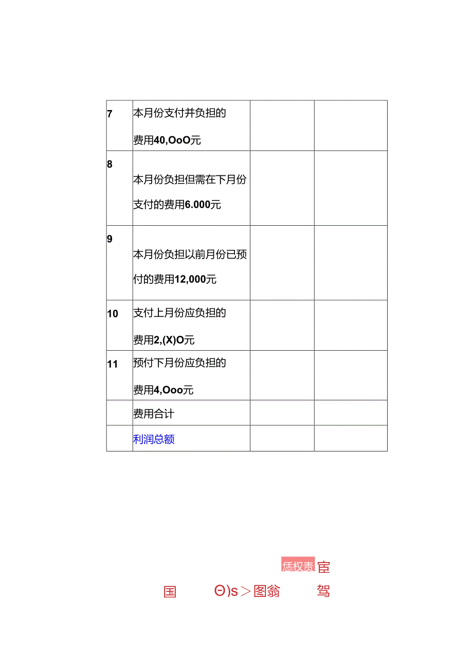 权责发生制例题.docx_第2页