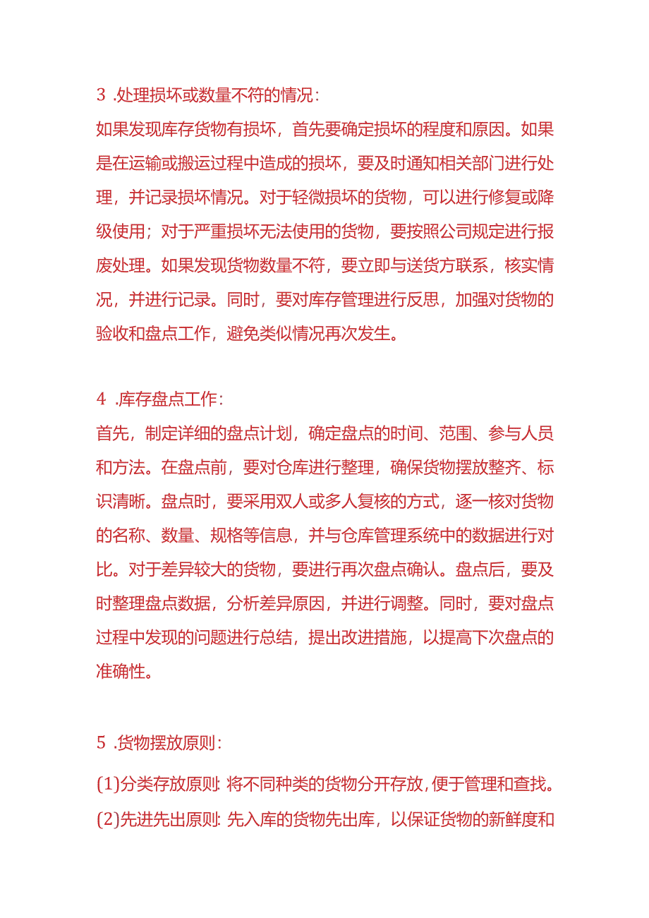 知识题库-仓管员面试题目及答案.docx_第3页