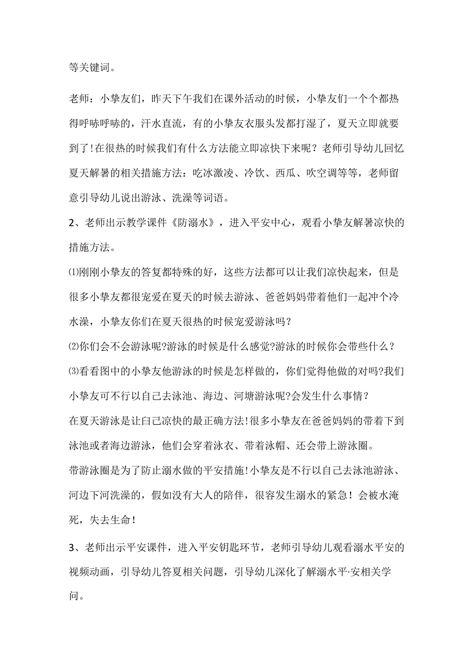 幼儿园中班防溺水安全教育教案.docx_第2页