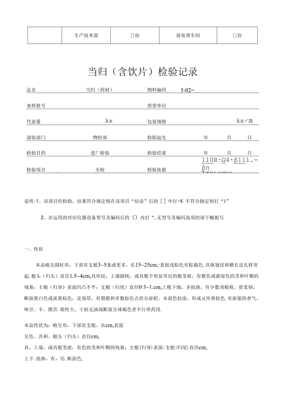 当归(含饮片)检验记录.docx_第2页