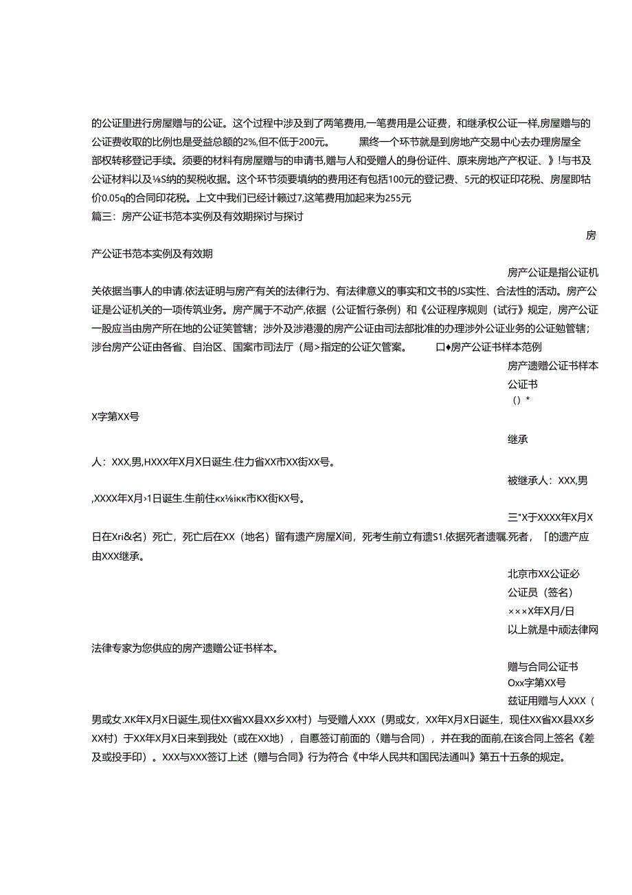 房屋产权公证书.docx_第2页