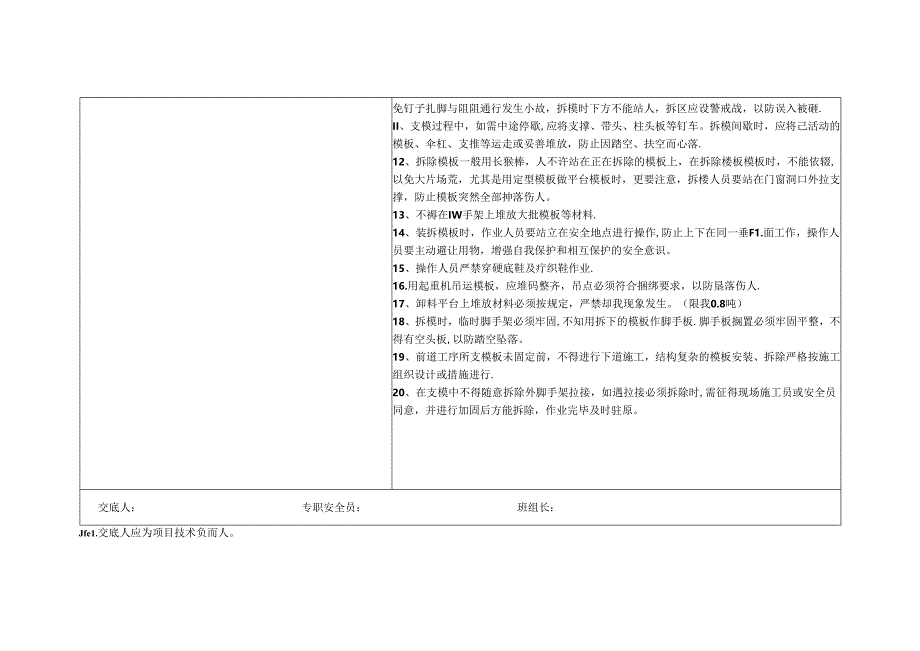 分部（分项）工程安全技术交底表.docx_第2页