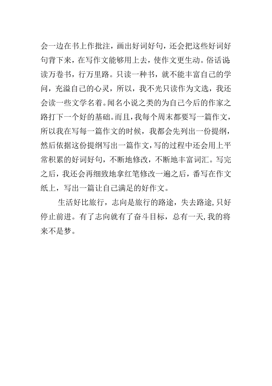 我的理想作家600字作文.docx_第2页