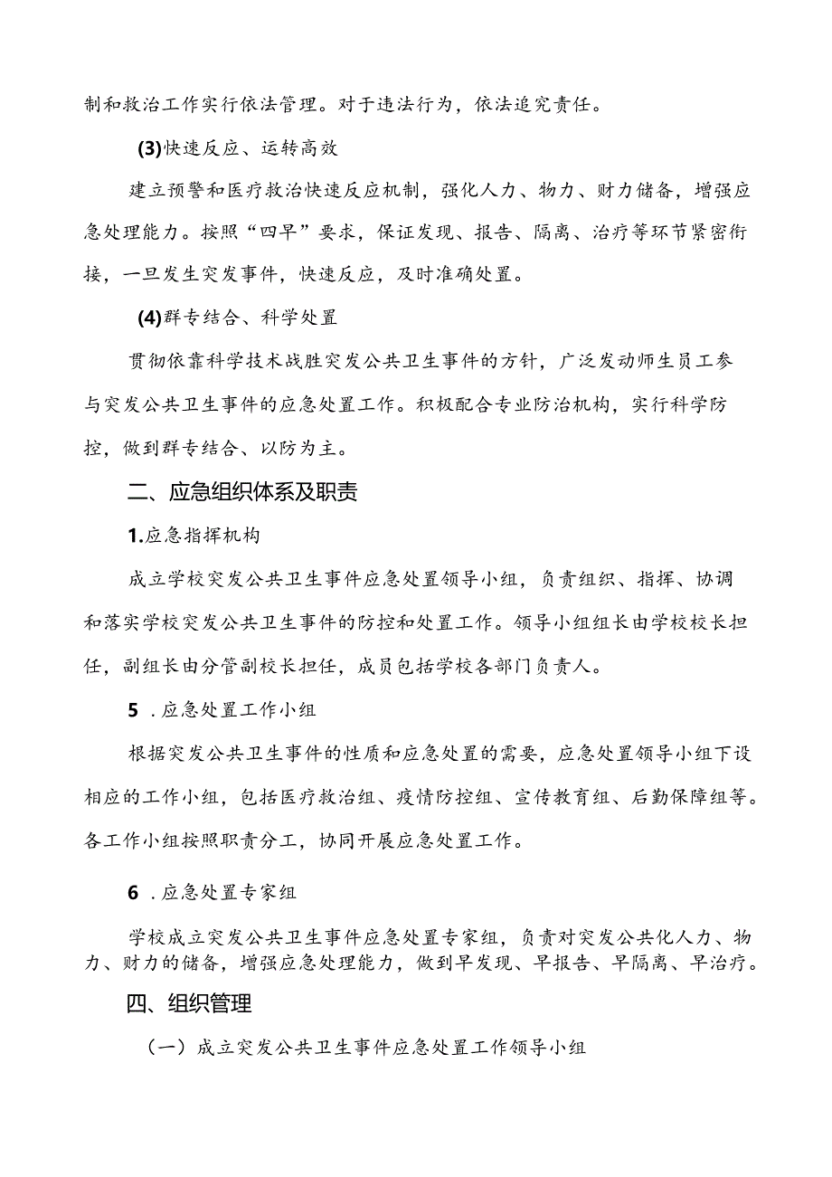 3篇幼儿园突发公共卫生事件应急预案.docx_第2页