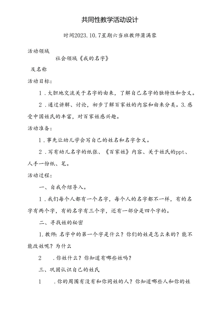 社会领域《会说话的标志》教案第三周10.7.docx_第1页