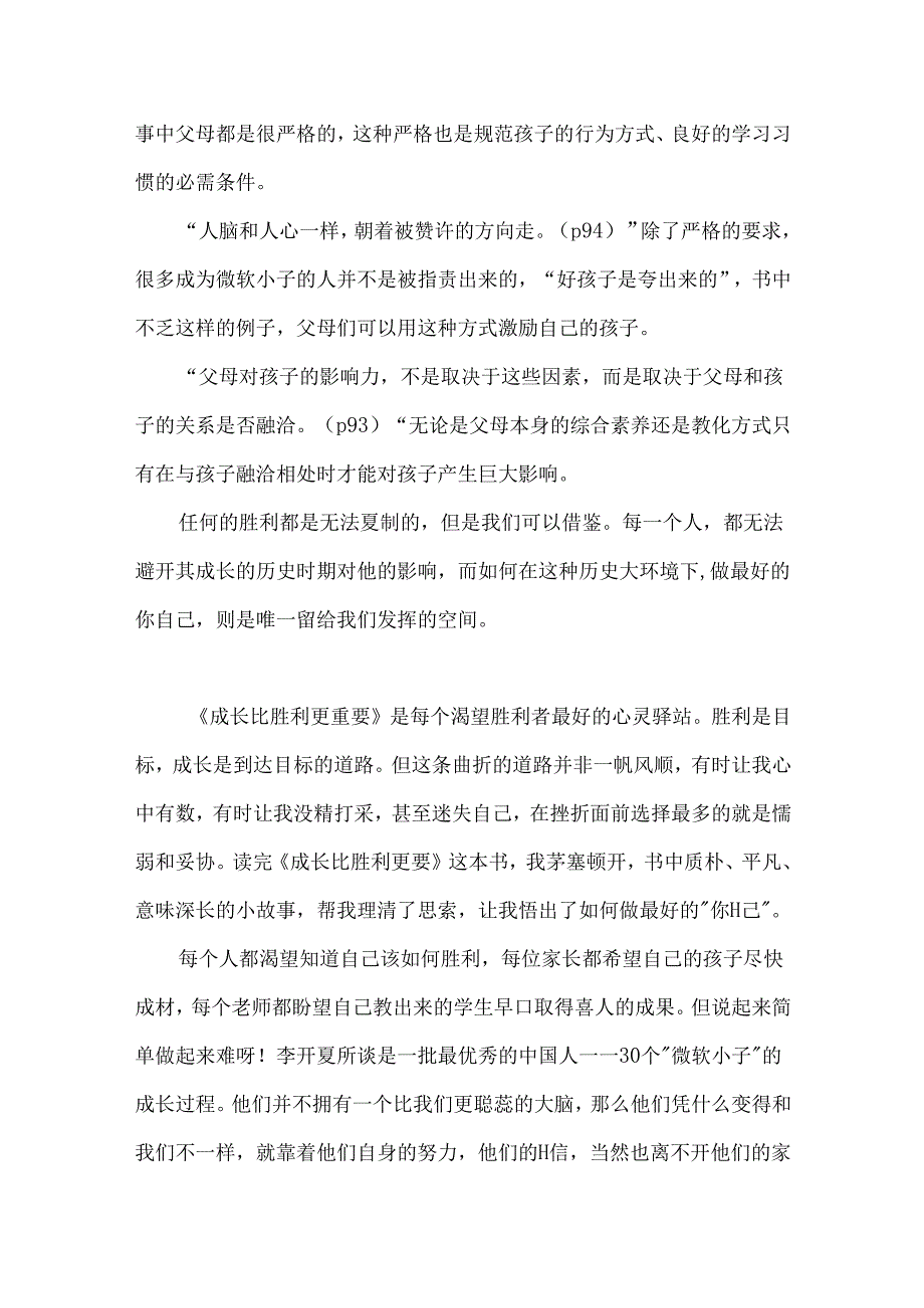 成长比成功更重要读后感想.docx_第2页