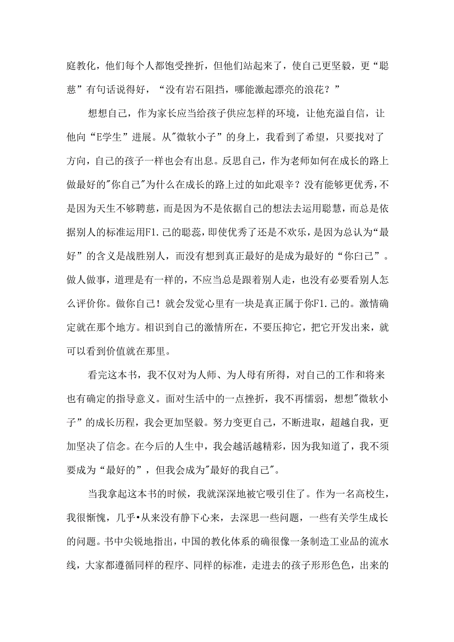 成长比成功更重要读后感想.docx_第3页