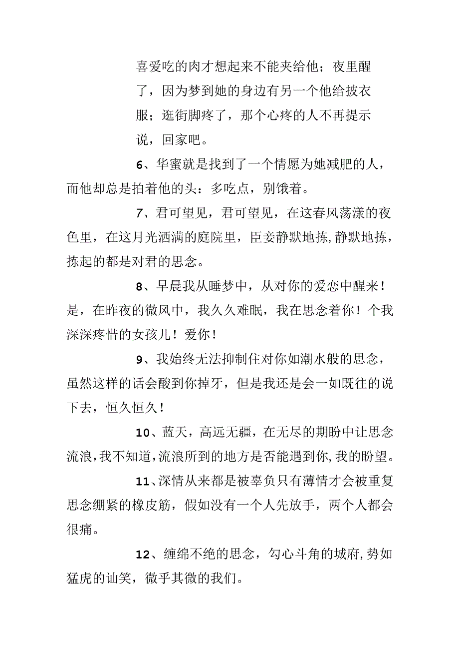 思念个性说说签名.docx_第2页