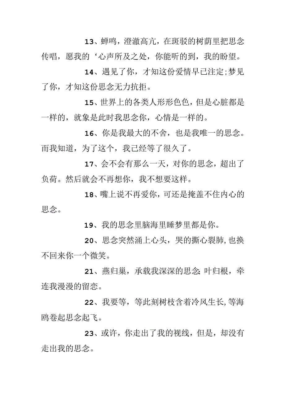 思念个性说说签名.docx_第3页