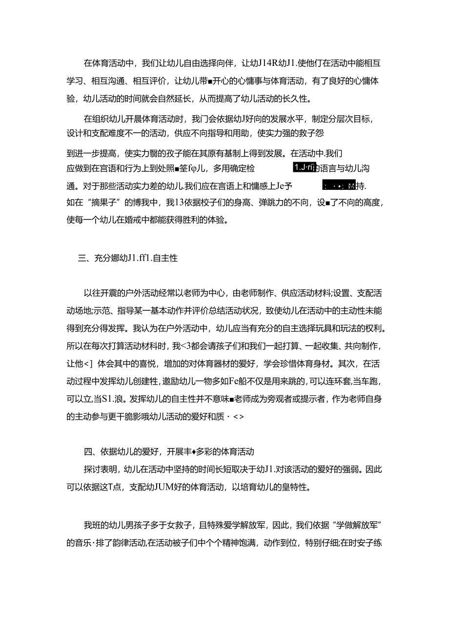 幼儿园小班户外游戏及体育活动总结.docx_第2页