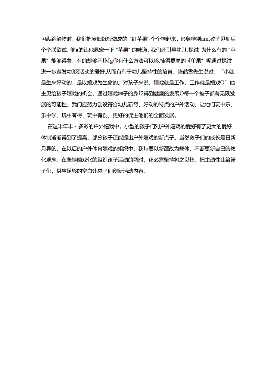 幼儿园小班户外游戏及体育活动总结.docx_第3页