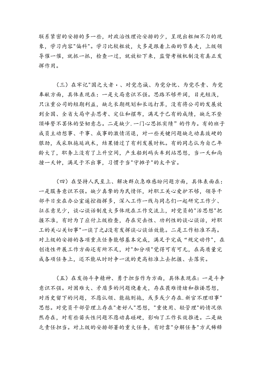 国企公司党支部班子组织生活会对照检查材料形式主义官僚主义.docx_第2页