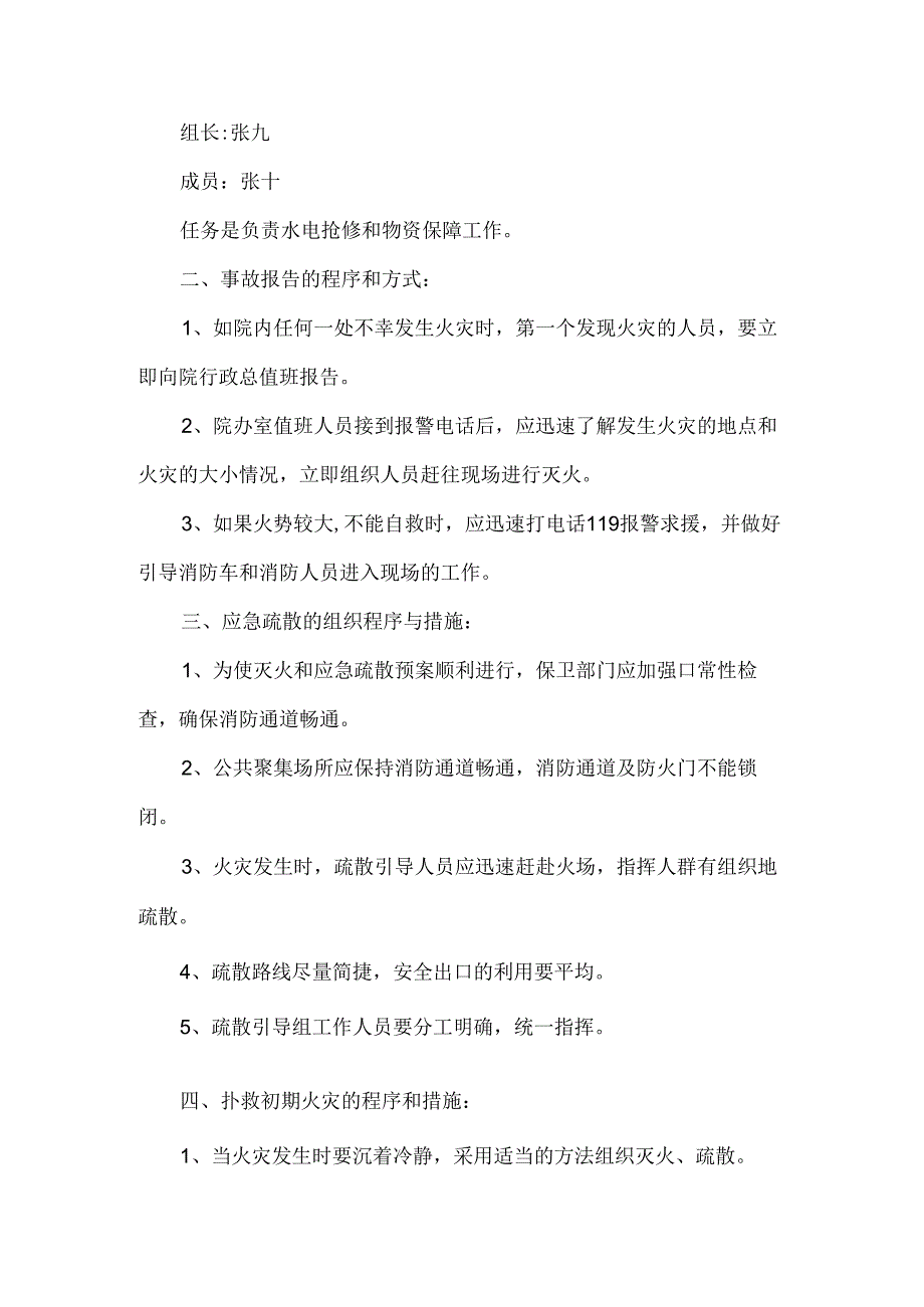 医院消防安全应急预案.docx_第2页