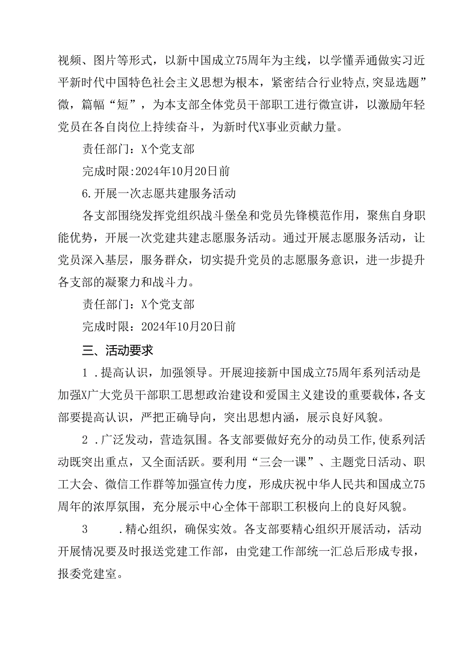 庆祝中华人民共和国成立75周年活动方案13篇（详细版）.docx_第1页