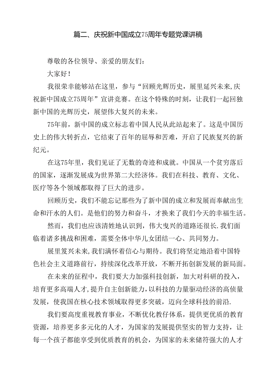 庆祝中华人民共和国成立75周年活动方案13篇（详细版）.docx_第2页